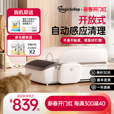 魔铲全自动猫砂盆超大号智能清理电动铲屎机开放式半封闭猫厕所