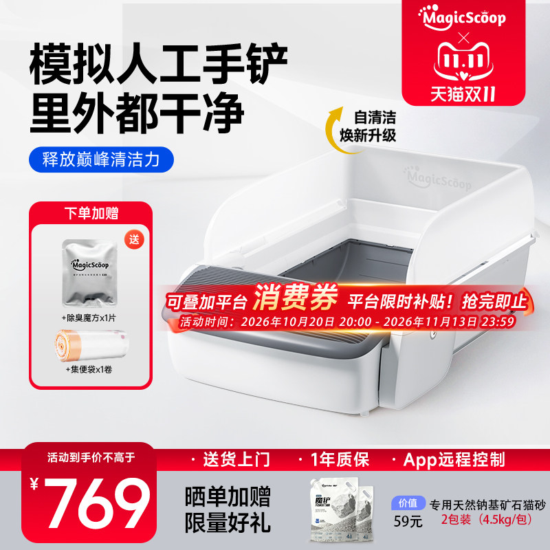 魔铲开放式全自动猫砂盆超大号防外溅智能清理电动铲屎防臭猫厕所