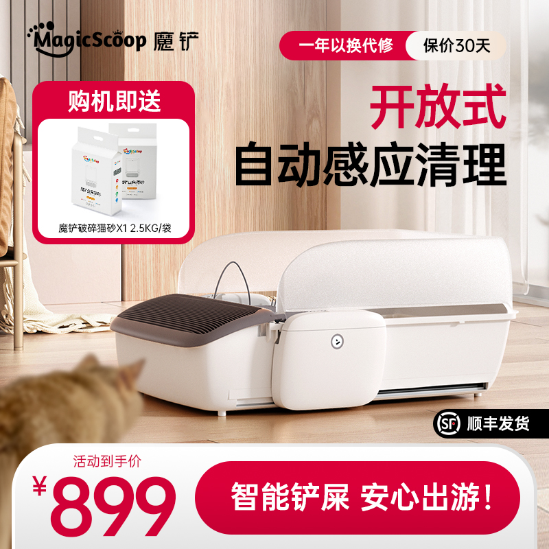 魔铲全自动猫砂盆超大号智能清理电动铲屎机开放式半封闭猫厕所