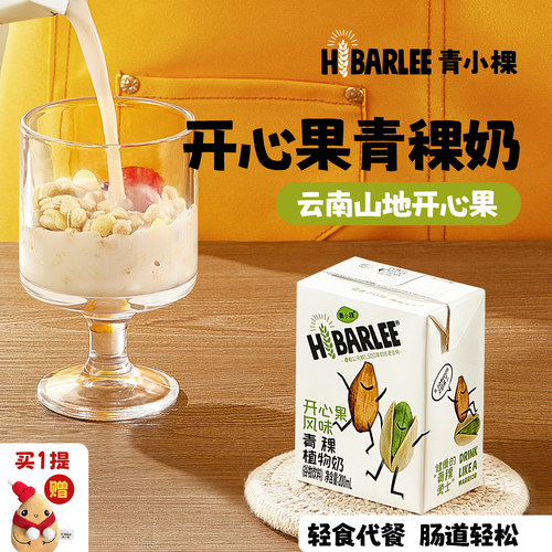 【坚果系列】开心果青稞奶10盒