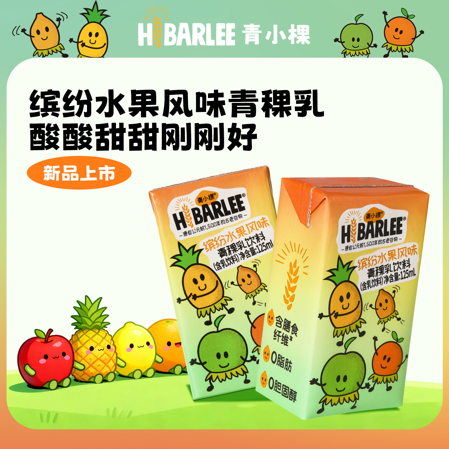 【新品上市】缤纷水果菠萝苹果橙