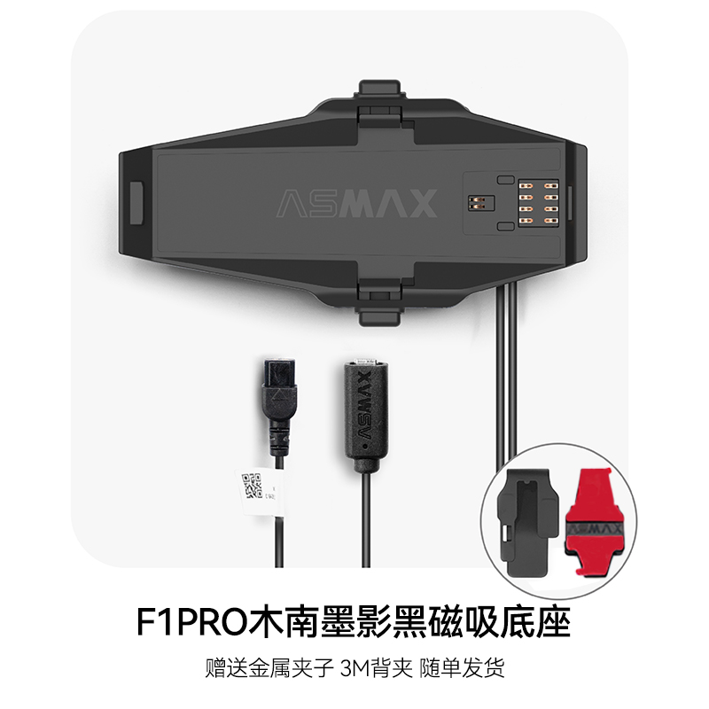 头盔耳机配件ASMAXF1/Z1