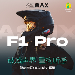ASMAX F1PRO头盔蓝牙耳机摩托车骑行F1内置机车摩托降噪全盔axmax