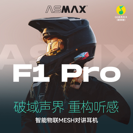 ASMAX F1PRO头盔蓝牙耳机摩托车骑行F1内置机车摩托降噪全盔axmax