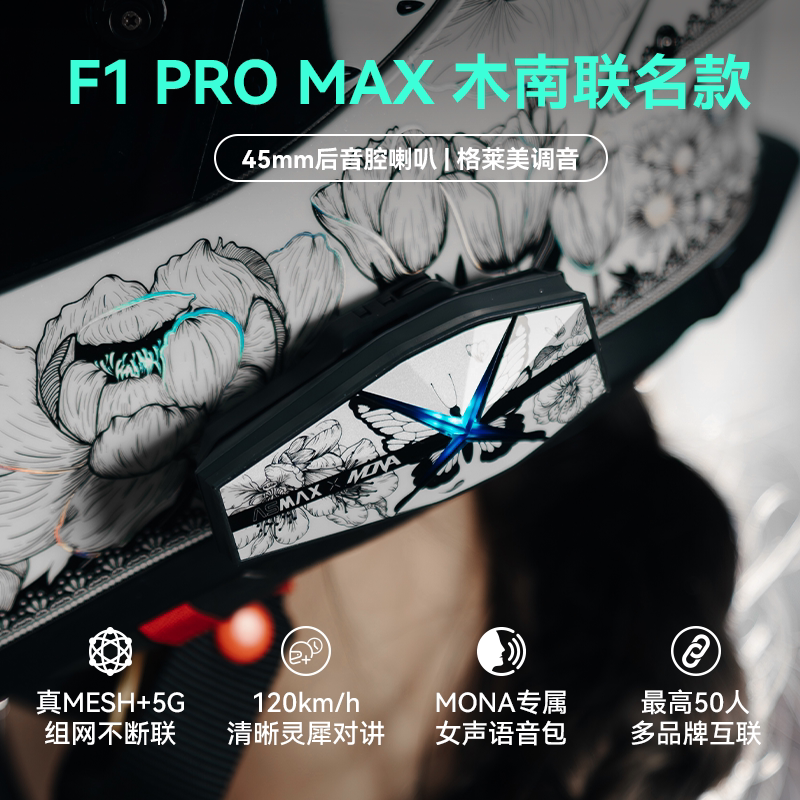 ASMAX F1 Pro Max木南款头盔蓝牙耳机摩托车骑行全盔内置智能语音