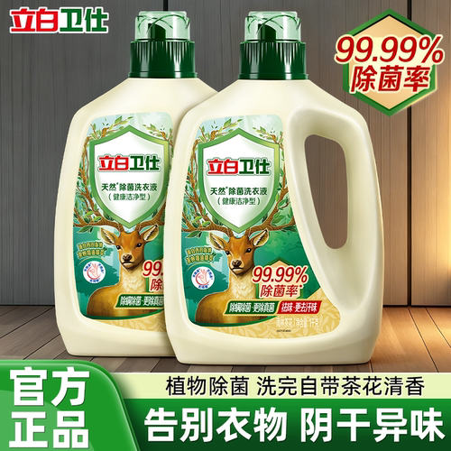 立白卫仕天然除菌洗衣液官方正品