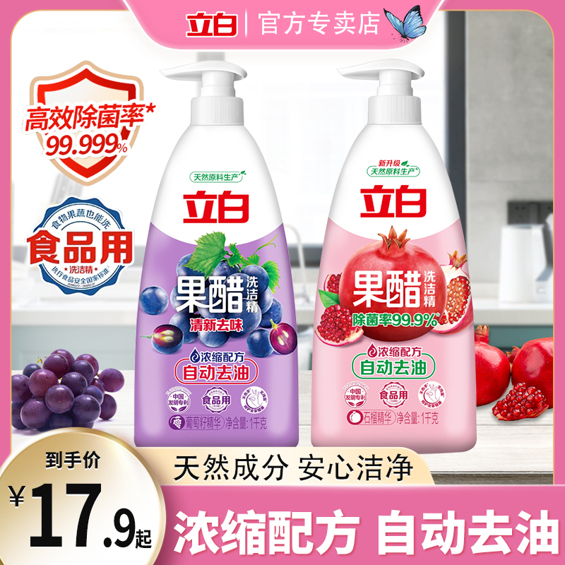 立白天然浓缩果醋洗洁精