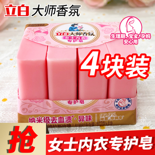 立白大师香氛内衣皂洗衣肥皂除菌除螨去血渍内裤 专用持久留香正品