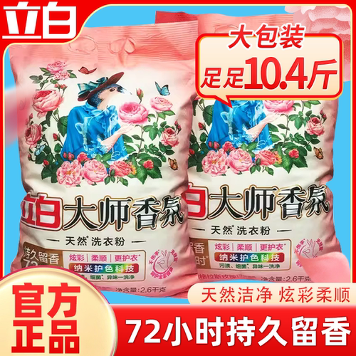 立白大师香氛洗衣粉久留香强去污