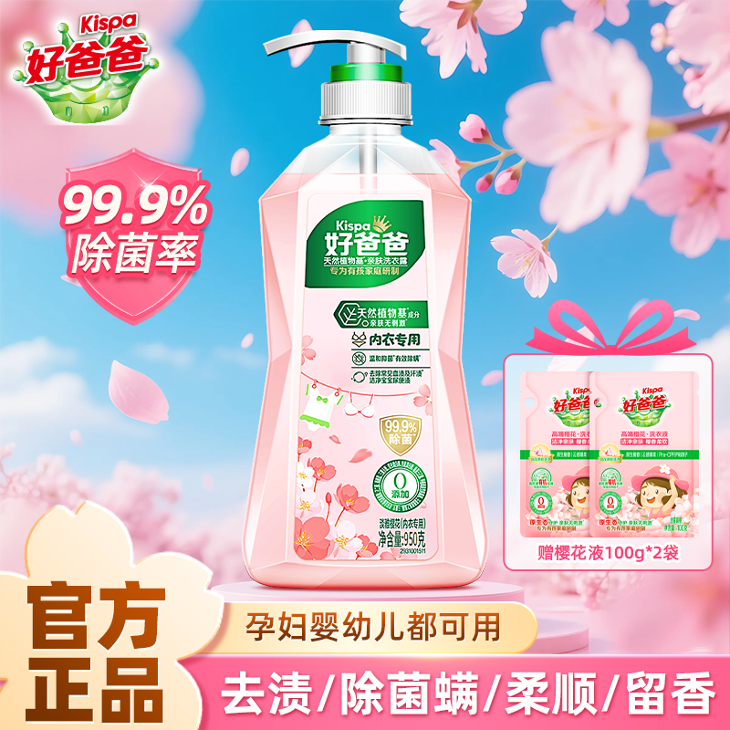 立白好爸爸内衣洗衣液女士内裤专用除菌宝宝去便渍天然亲肤洗衣露,洗护清洁剂/卫生巾/纸/香薰,内衣洗衣液,淘宝优惠券,粉丝福利购,淘宝优惠卷