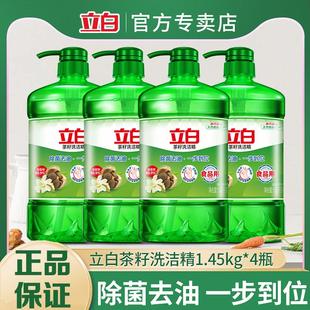 立白茶籽洗洁精家用洗涤剂洗碗除菌去油不伤手实惠装 4瓶 1.45KG