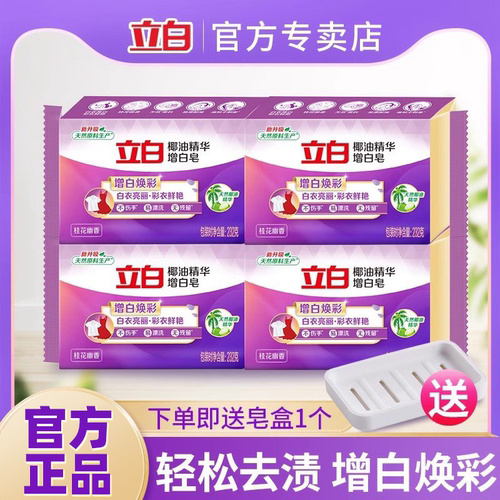 立白洗衣皂温和不刺激不伤手