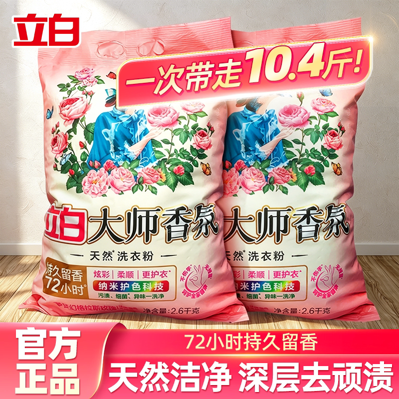 立白大师香氛洗衣粉正品10斤装图片