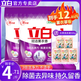 立白超潔薰衣香洗衣粉柔順無殘留無磷不傷手大包機(jī)洗家用實(shí)惠裝