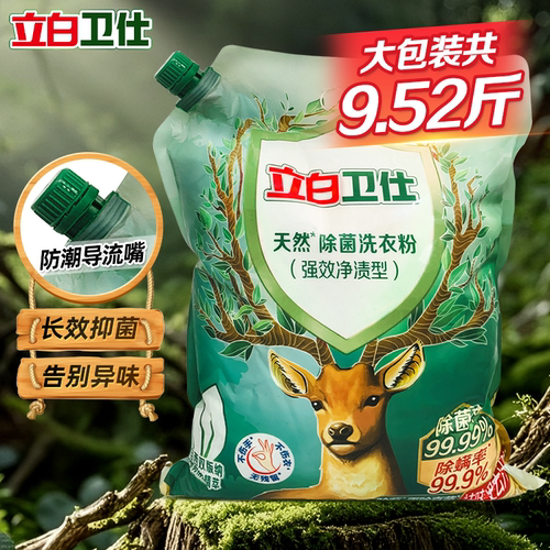 立白卫仕天然除菌洗衣粉旗舰正品