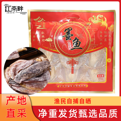 江南畔东海墨鱼干大号特级