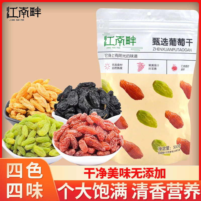 新疆特产大葡萄干独小包装散装5斤提子500g黑加仑