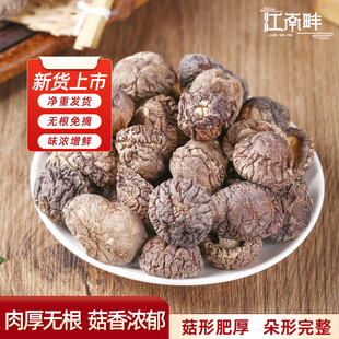 【净重无干燥剂】江南畔香菇干货农家特产肉厚蘑菇家用大香菇菌菇