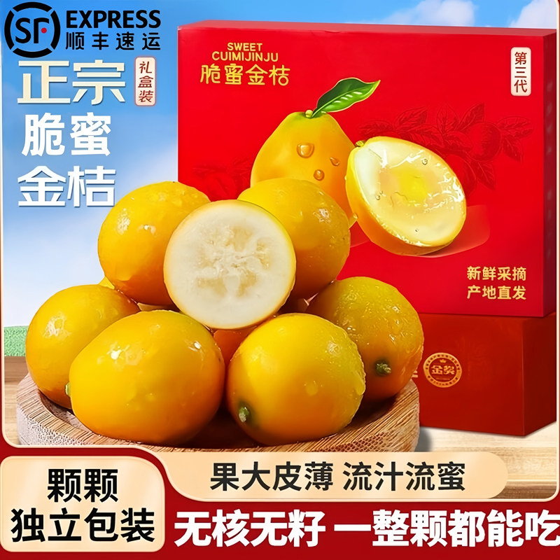 顺丰云南脆蜜金柑 现摘金桔脆金柑第三代纯甜新鲜金橘水果礼盒装,水产肉类/新鲜蔬果/熟食,桔子,淘宝优惠券,粉丝福利购,淘宝优惠卷