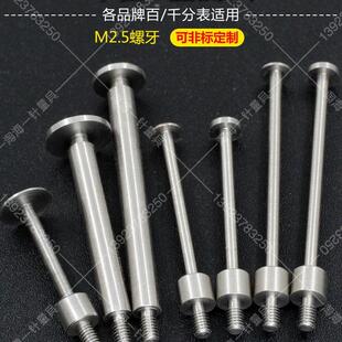 百千分表高度规M25测针T型T形测针坑针盘形测头平面测头表头压足