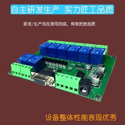 八路串口继电器模块RS232RS485电脑控制 PLC 开关8路MB RTU YK-08