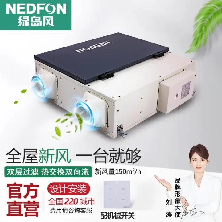 绿岛风（Nedfon） 全热交换器 新风系统带过滤 家用商用新风机