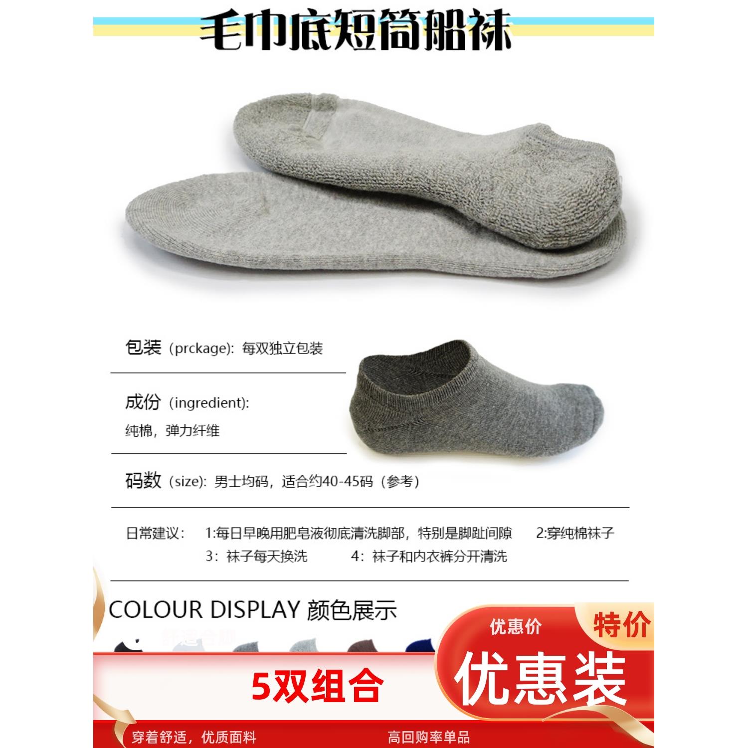 男子袜短筒毛巾底低筒毛圈男纯棉船袜加厚短袜厚底棉全棉运动吸汗