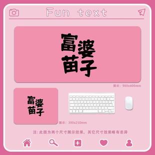 文字鼠标垫超大可爱女生办公室桌桌面垫大号笔记本电脑键盘垫加厚