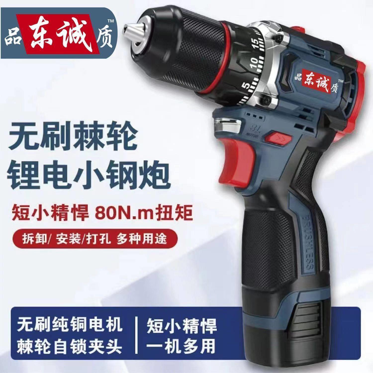 品东诚质无刷小钢炮大功率充电钻多功能家用手电钻充电电动螺丝刀