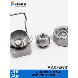 卡扣喷嘴 不锈钢可调球形夹扣喷嘴 喷头 前处理喷嘴 万向喷嘴 涂装