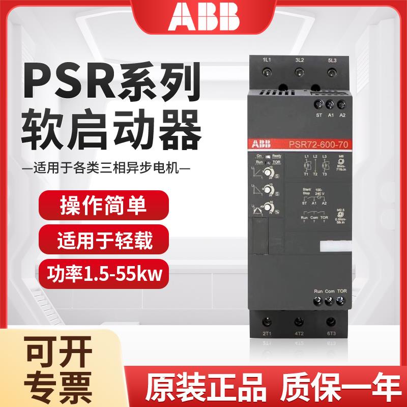 abb软启动器psr9-600-704/3/9/11/15/22/37/55kw三相电机软起动器