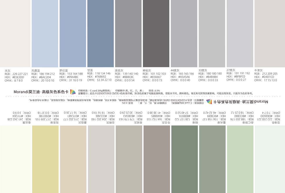 包邮莫兰迪色系色卡莫兰迪配色色卡40色高级灰色卡赠psd电子版c卡