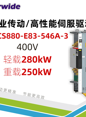 Farwide弘远变频器ACS880-E83-546A-3轻载280kW重载250kW
