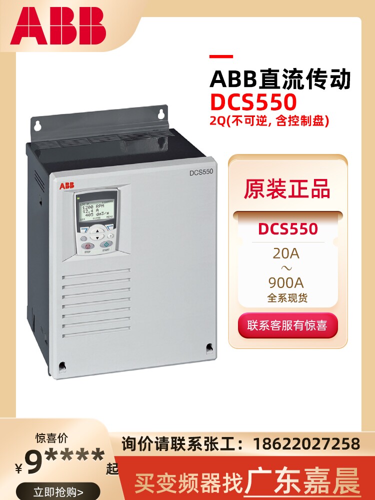 ABB全新直流变频器DCS550-S02-0100-05可逆4Q含控制盘100A