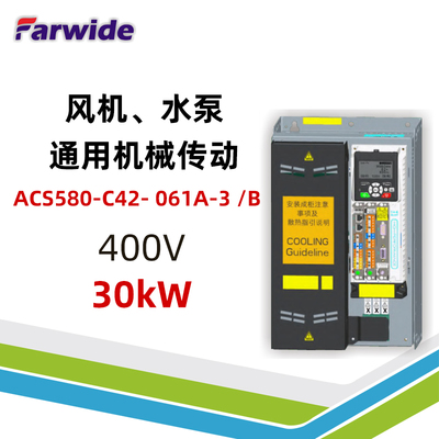 Farwide弘远变频器ACS580-30kW