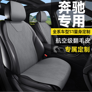 奔驰c260l专用座套e300Lglcglkglb220gla200座椅套四季 通汽车坐垫