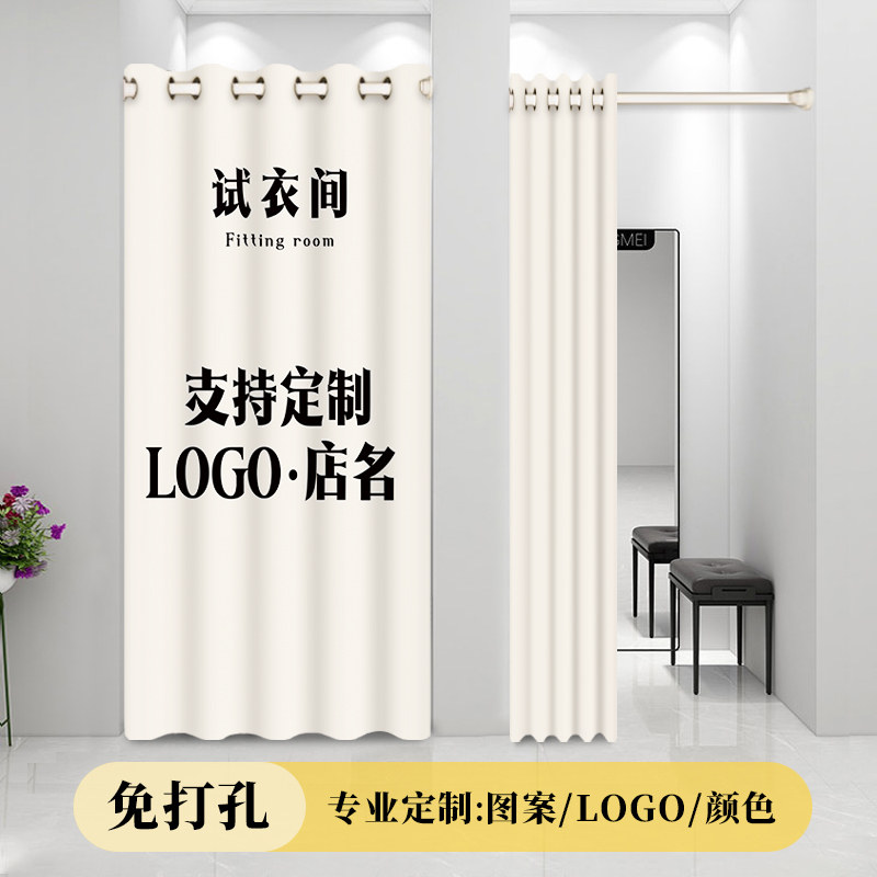 定制服装店试衣间门帘女装店衣帽间隔断窗免打孔更衣室隐私遮挡帘