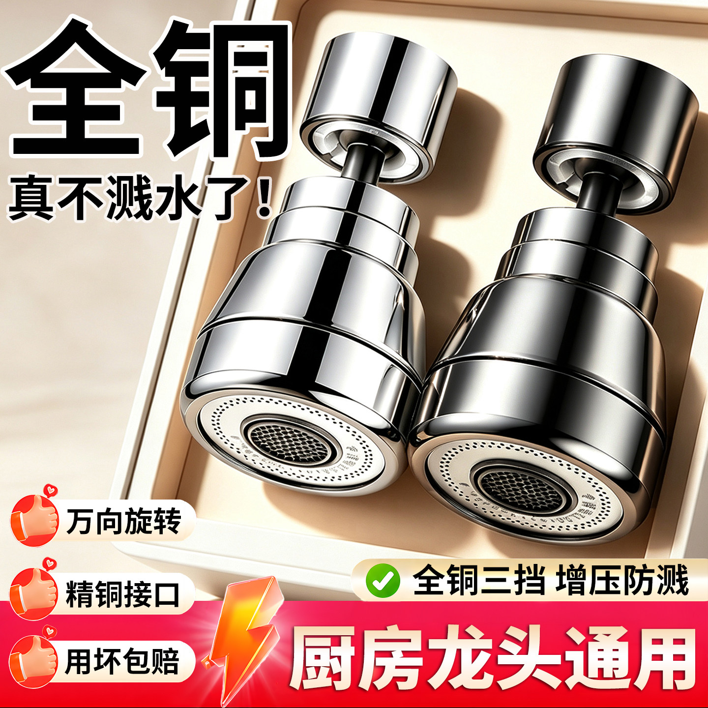 【全铜防溅】厨房万向延伸器防溅