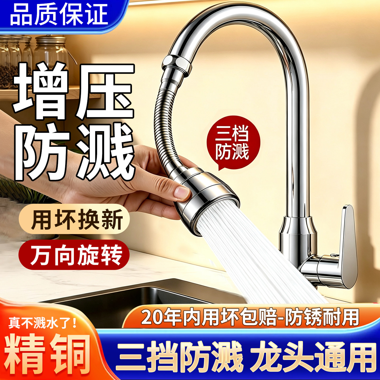 【增压防溅】全铜水龙头延伸器！