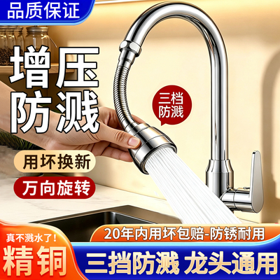 【增压防溅】全铜水龙头延伸器！