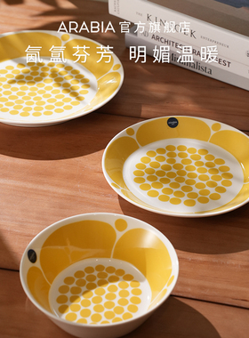 芬兰arabia黄色星期天陶瓷餐具餐盘家用碗北欧盘子乔迁新婚礼物