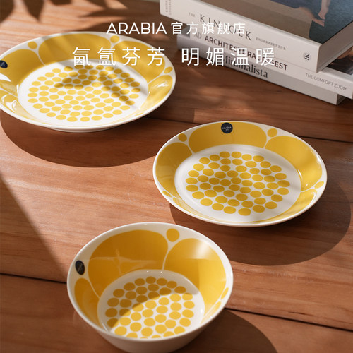 芬兰arabia黄色星期天陶瓷餐盘碗