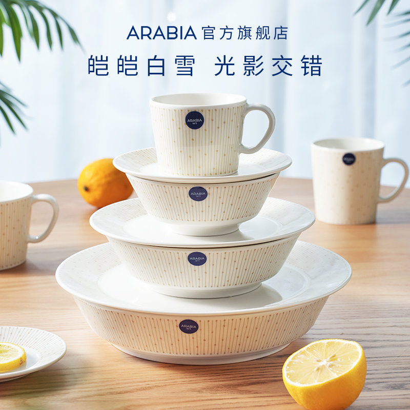 芬兰arabia迈尼奥米色陶瓷碗盘