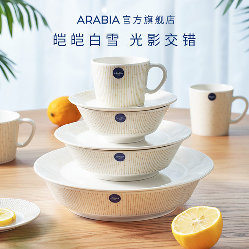 芬兰arabia迈尼奥米色陶瓷碗盘