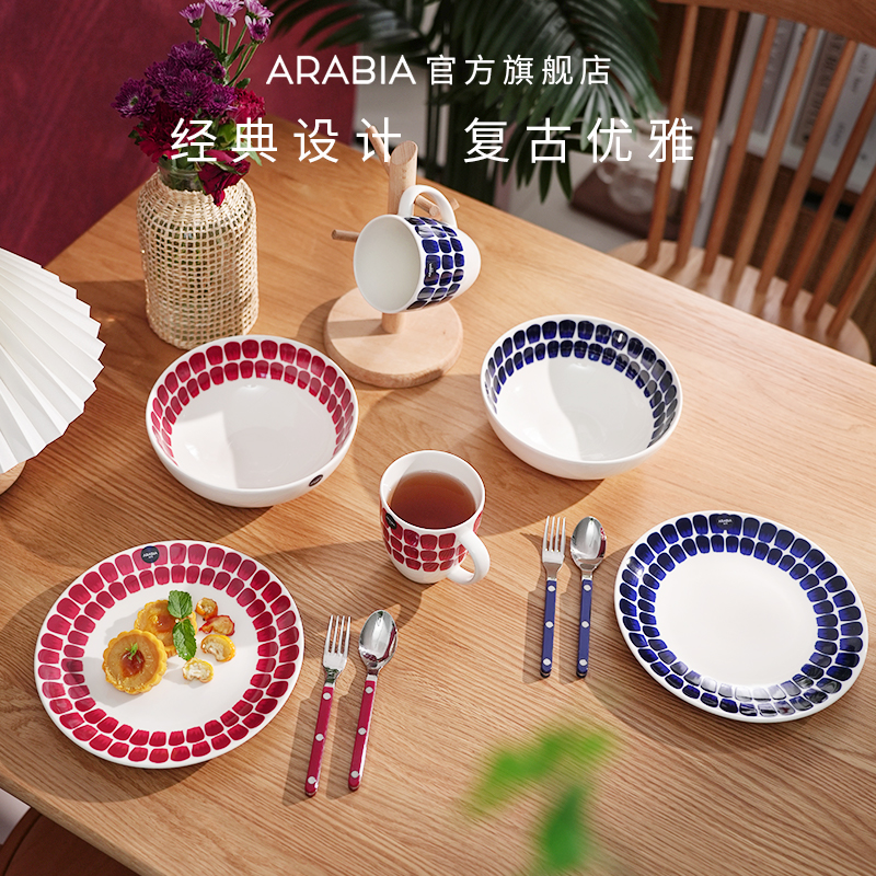 芬兰Arabia24h复古系列碗盘杯