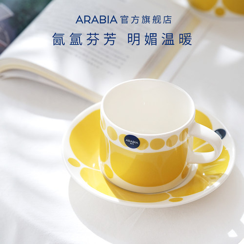 arabia黄色星期天咖啡杯碟套装