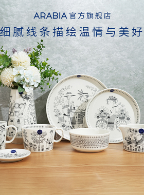 芬兰arabia午后田园Emilia艾蜜莉亚陶瓷餐具盘子碗马克杯乔迁礼物