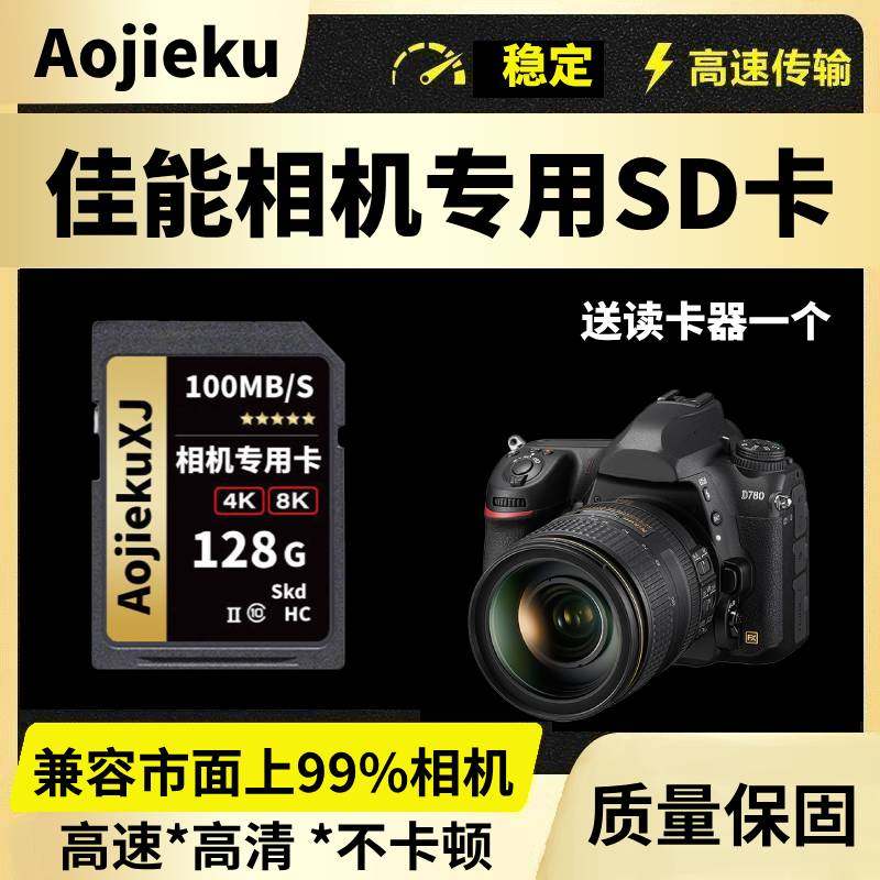 适用于佳能相机内存卡64G高速储存卡M50 g7x3 200D摄像机存储SD卡