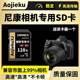 Z50 D7000存储卡 D780 尼康相机内存sd卡128g内存卡专用D810