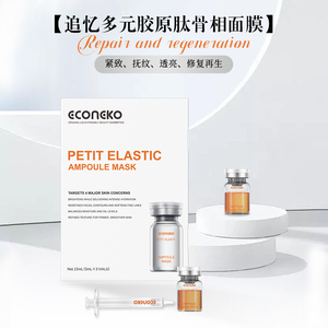 【肖恩专享ECONEKO】追忆多元胶原肽骨相面膜精华